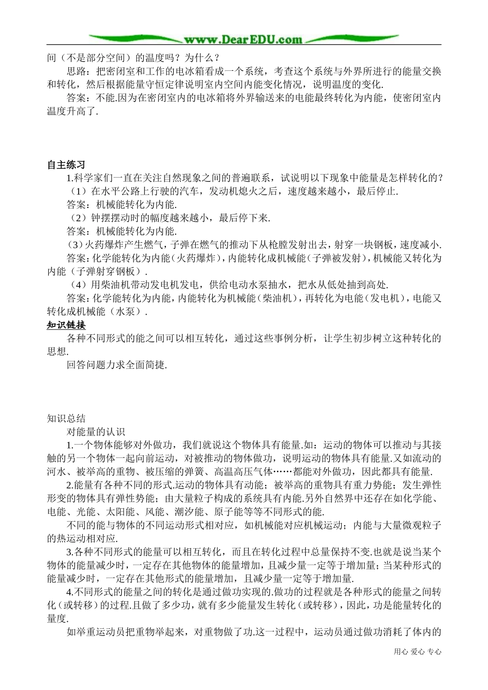 高中物理必修2能量守恒定律与能源 备课资源_第2页