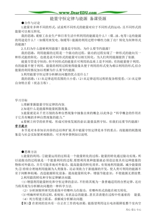 高中物理必修2能量守恒定律与能源 备课资源