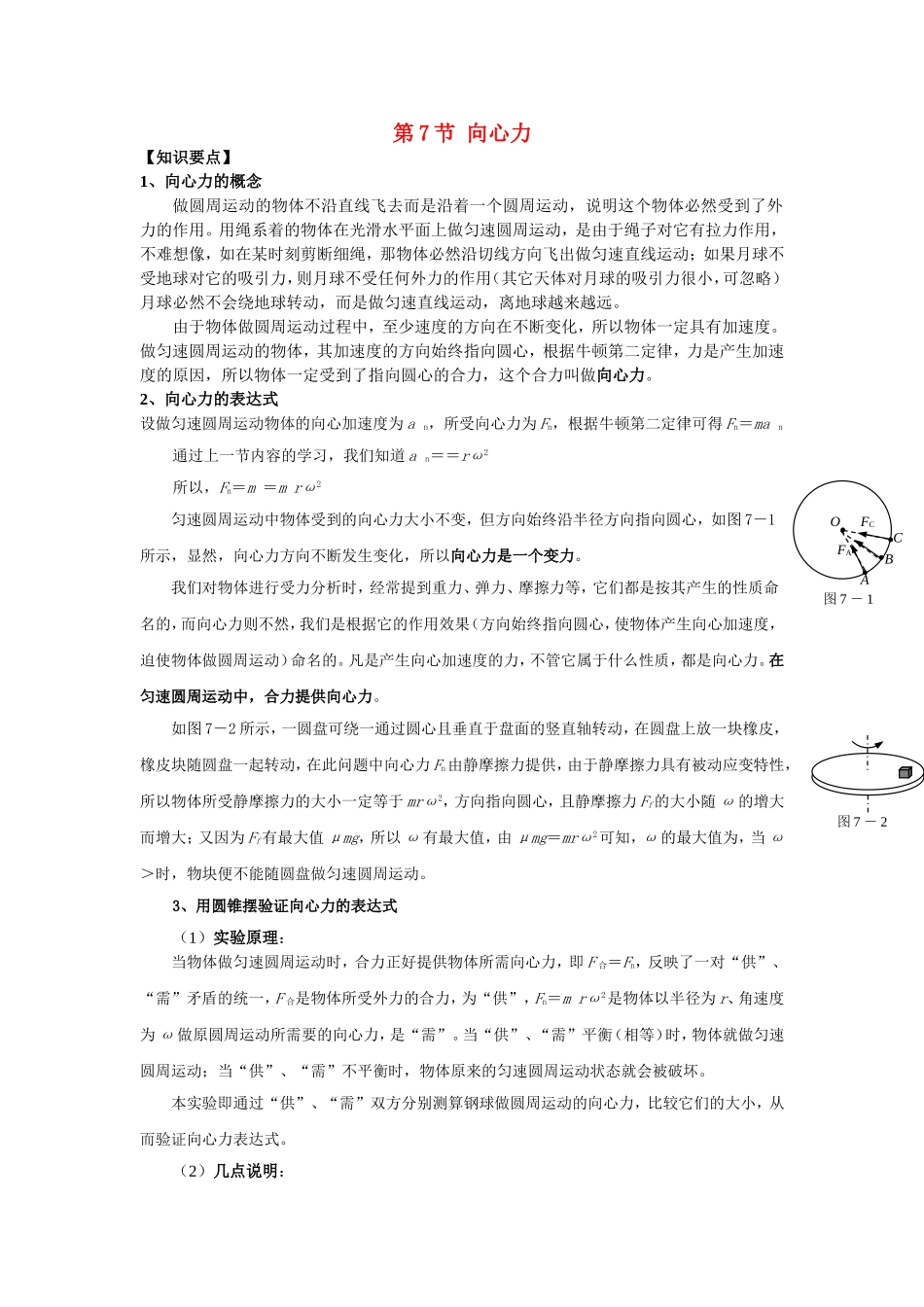 高中物理：第一章第七节向心力教案人教版必修2_第1页