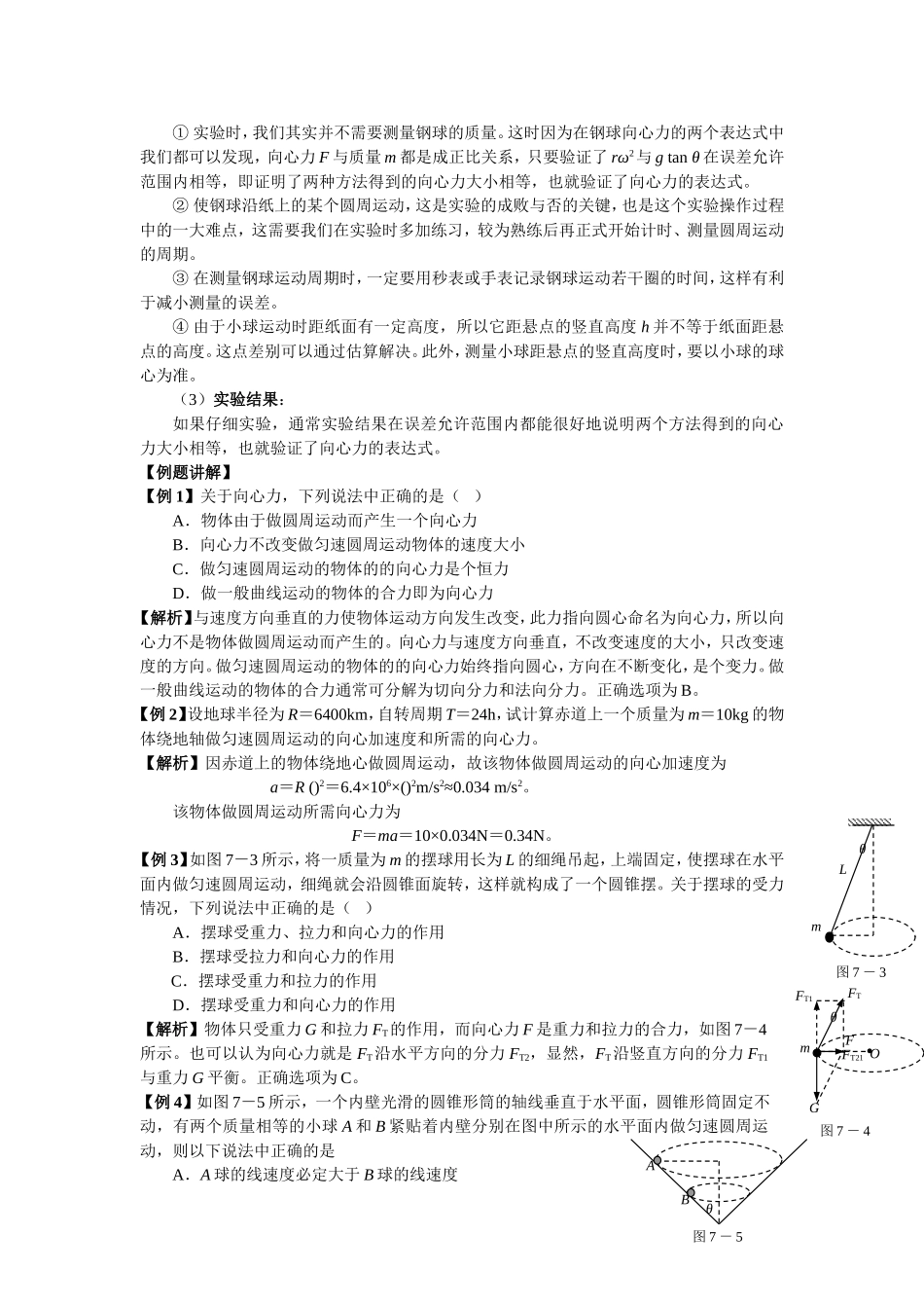高中物理：第一章第七节向心力教案人教版必修2_第2页