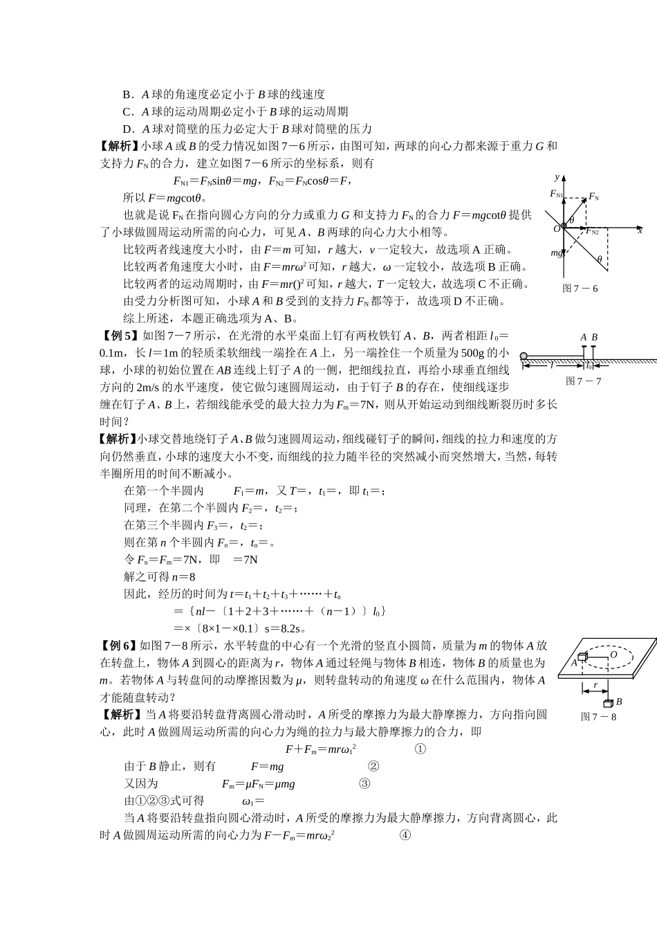 高中物理：第一章第七节向心力教案人教版必修2_第3页
