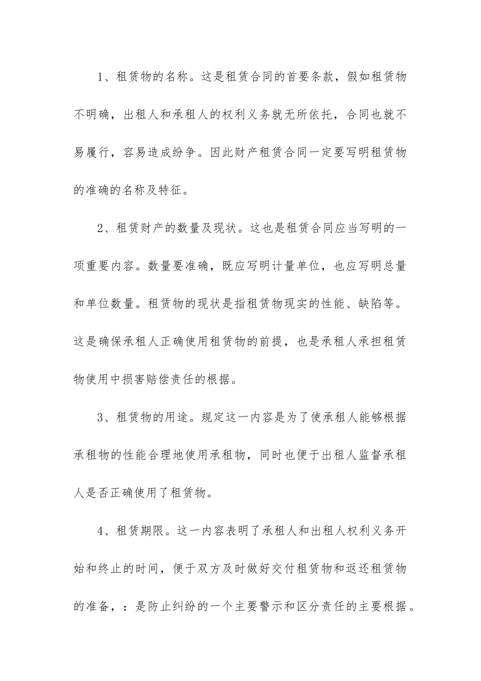 2024年企业财产租赁合同汇编精选3篇_第2页