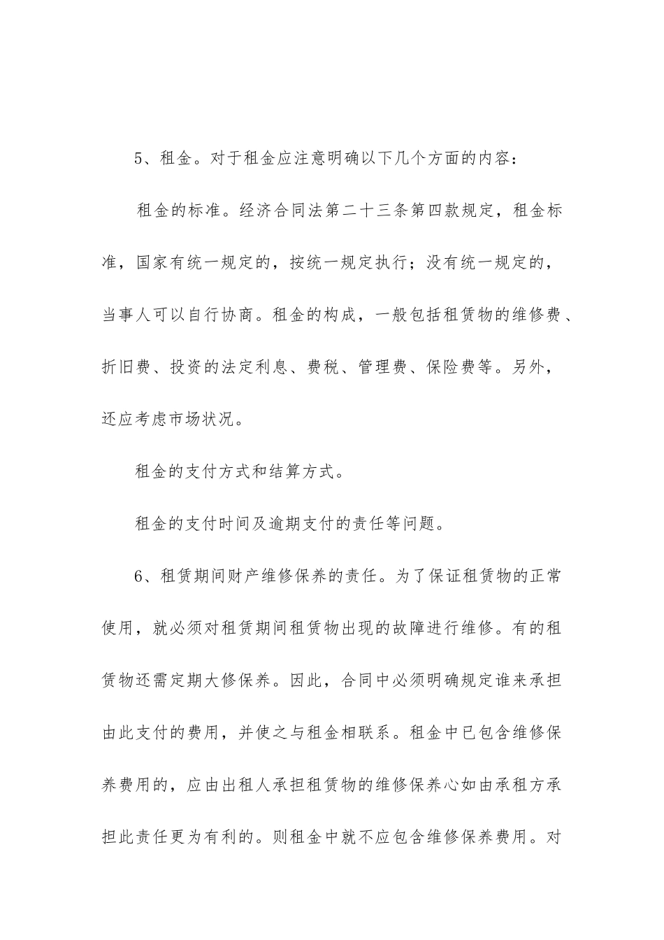 2024年企业财产租赁合同汇编精选3篇_第3页