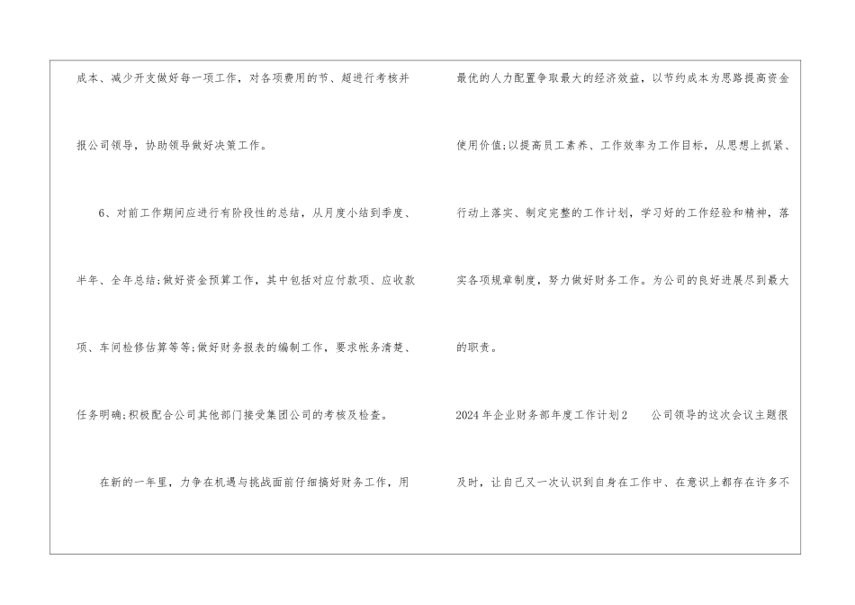 2024年企业财务部年度工作计划_第3页