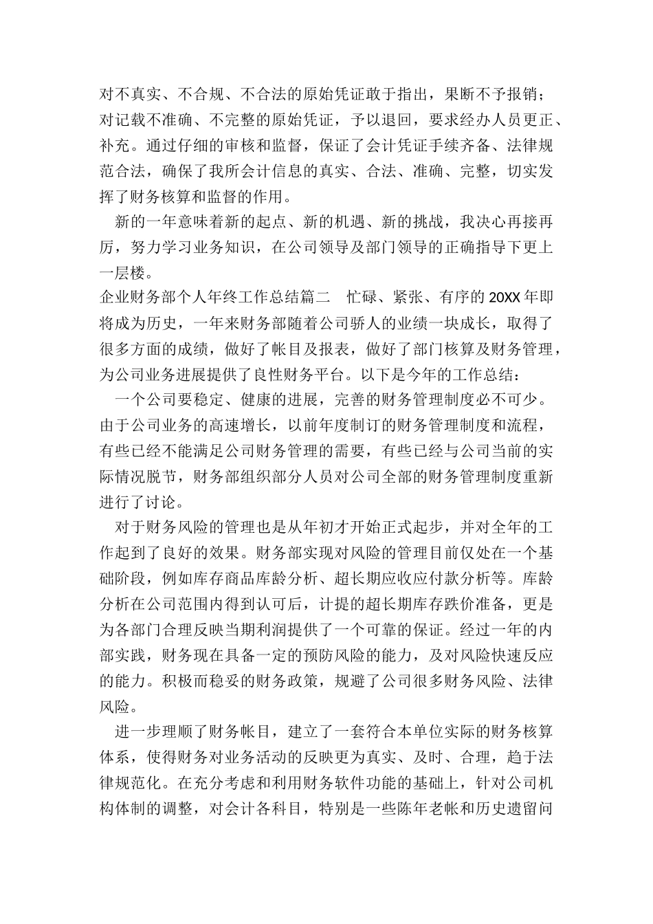 2024年企业财务部个人年终工作总结_第2页