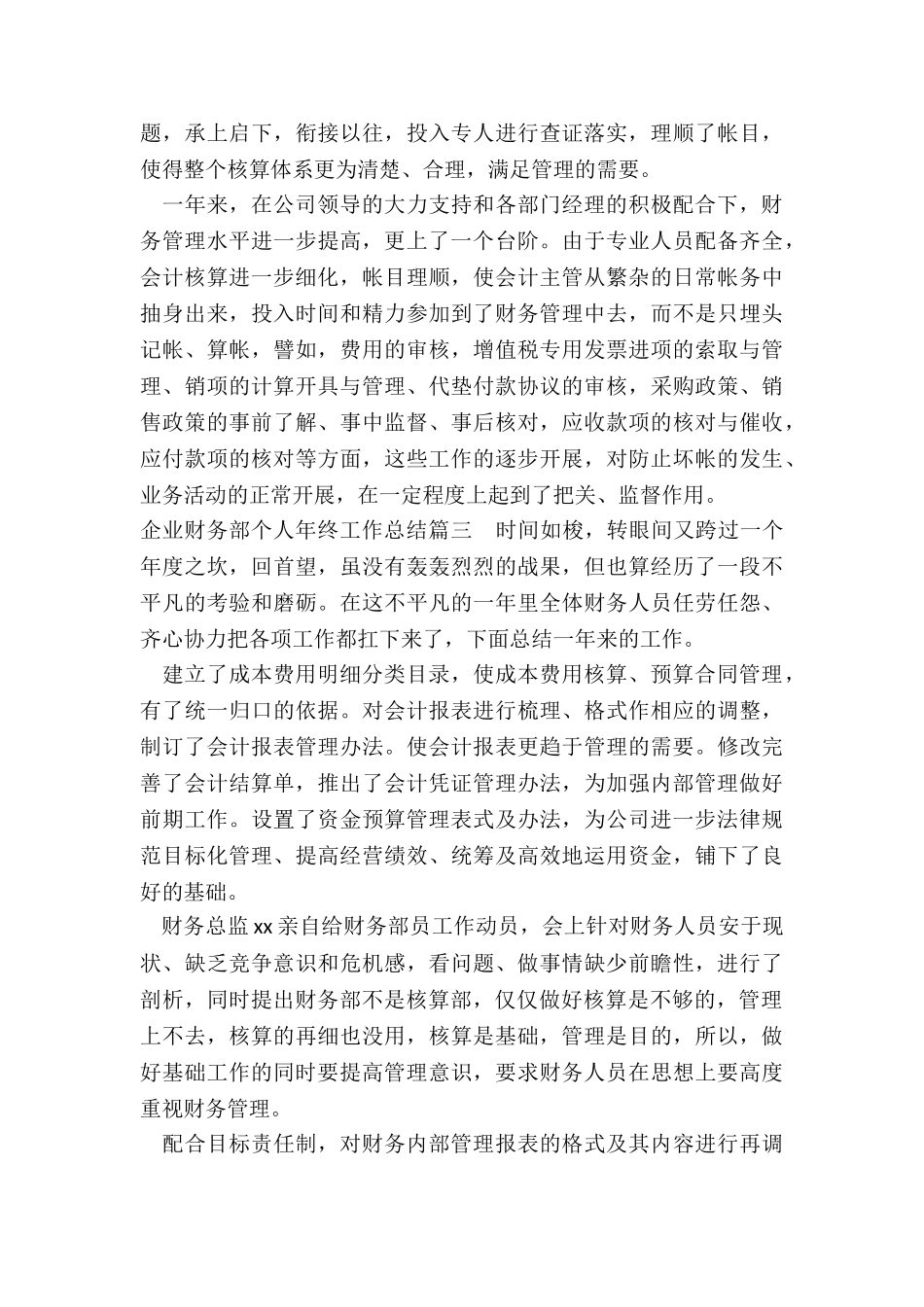 2024年企业财务部个人年终工作总结_第3页