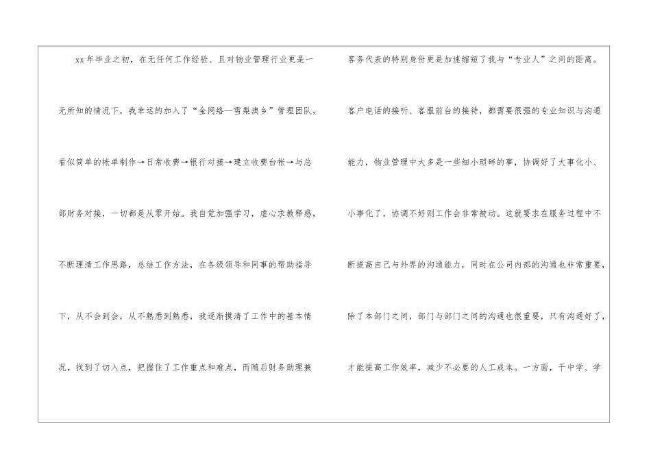 2024年企业财务部出纳会计的工作总结_第2页