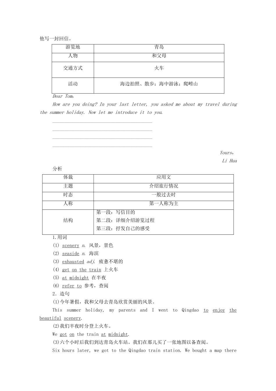 高中英语 Module 3 My First Ride on a Train Section Ⅳ Writing—游记学案（含解析）外研版必修1-外研版高一必修1英语学案_第2页