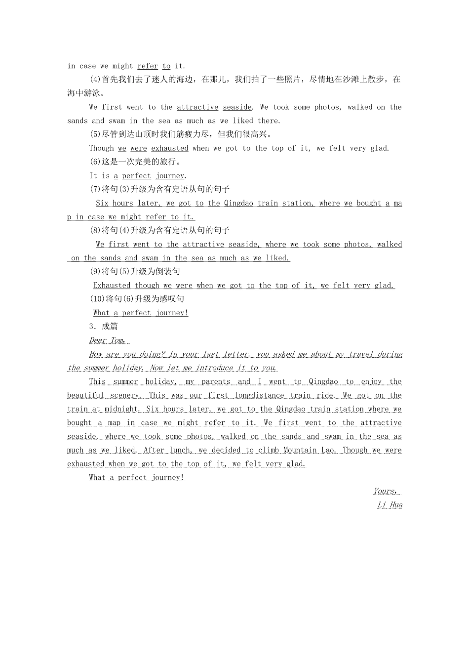 高中英语 Module 3 My First Ride on a Train Section Ⅳ Writing—游记学案（含解析）外研版必修1-外研版高一必修1英语学案_第3页