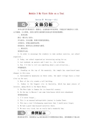 高中英语 Module 3 My First Ride on a Train Section Ⅳ Writing—游记学案（含解析）外研版必修1-外研版高一必修1英语学案