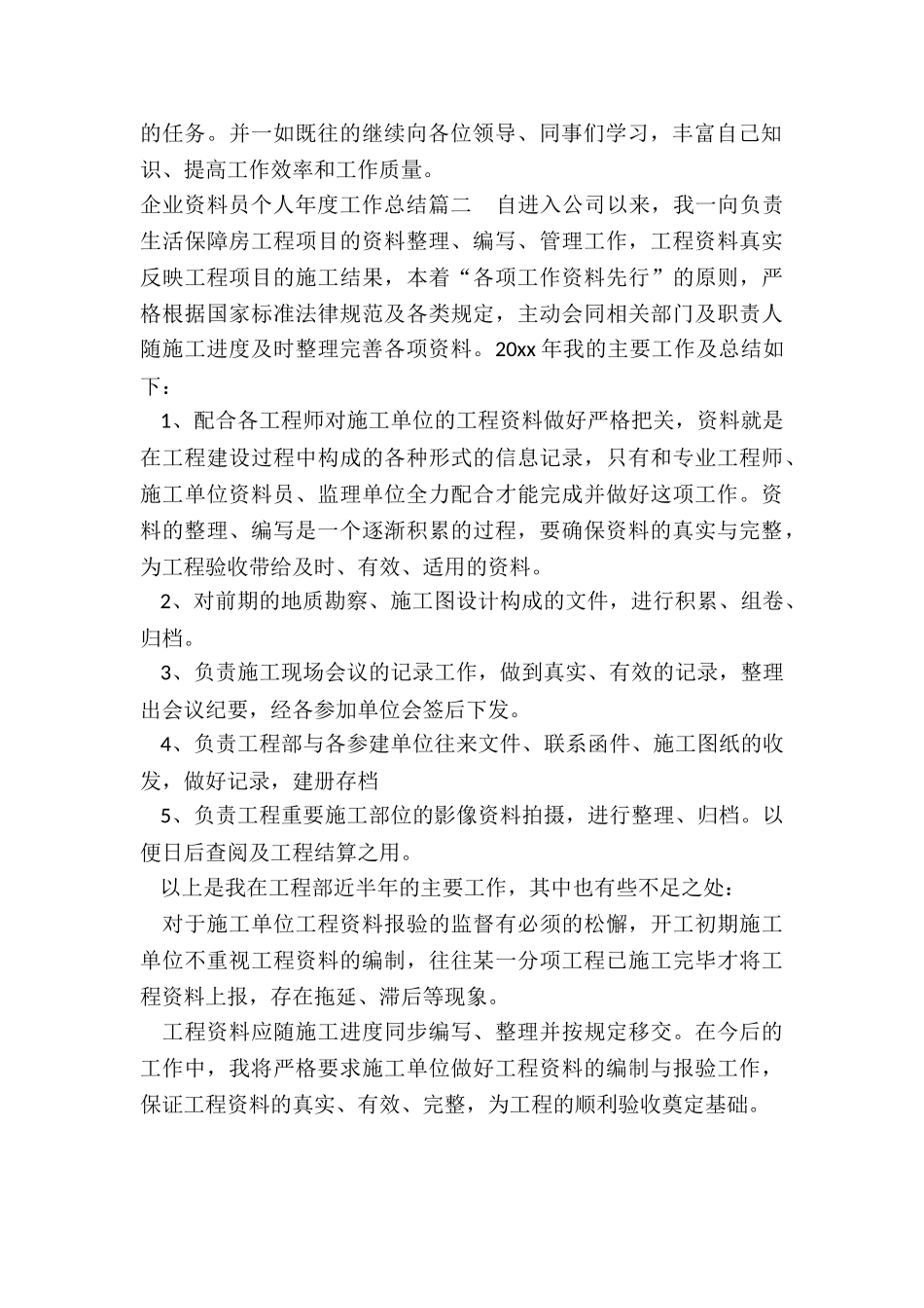 2024年企业资料员个人年度工作总结汇总_第2页