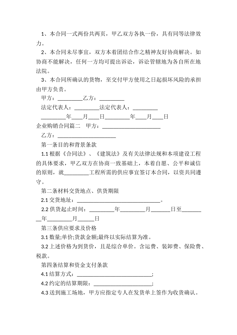 2024年企业购销合同_第2页