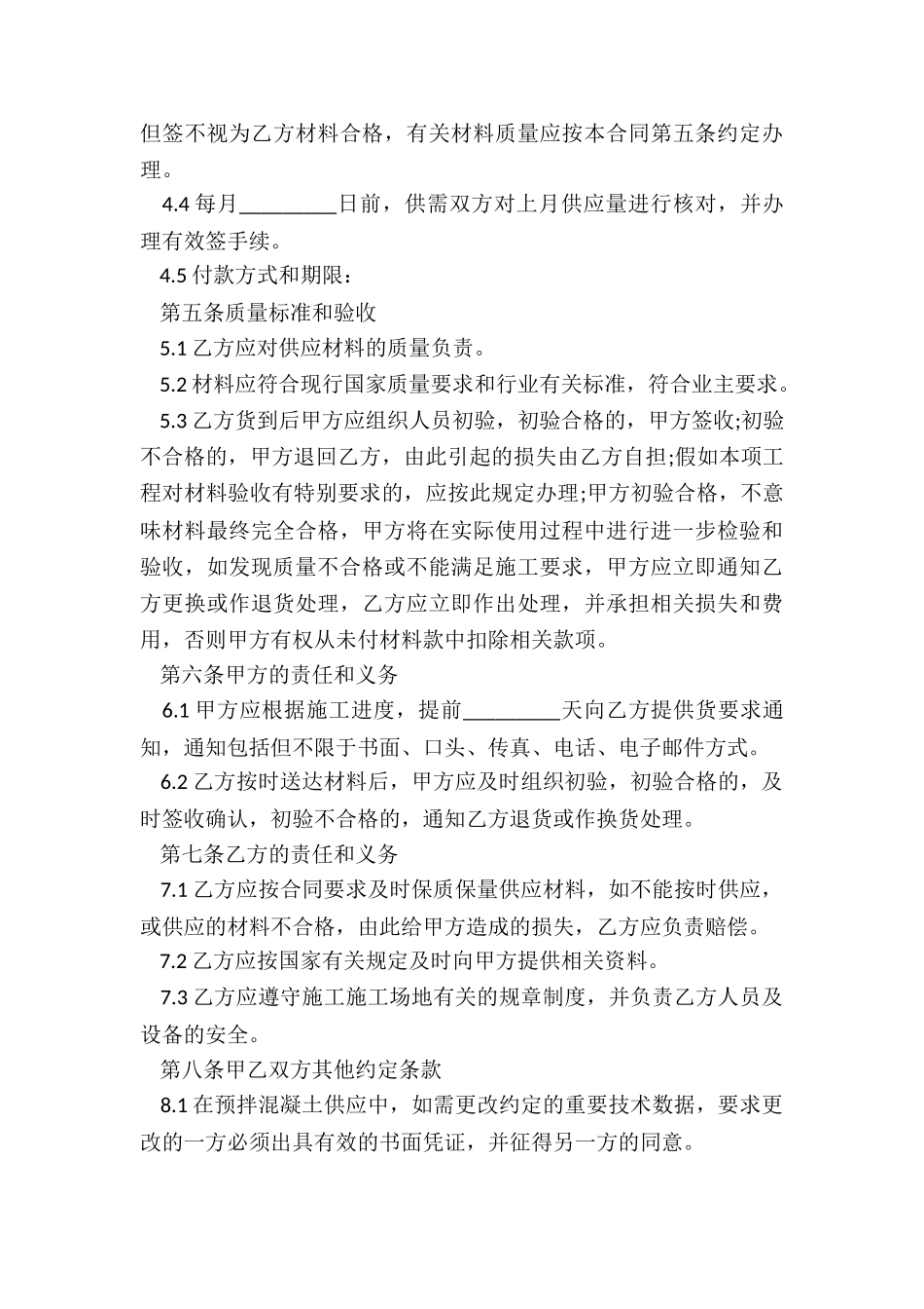 2024年企业购销合同_第3页