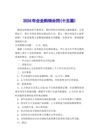 2024年企业购销合同