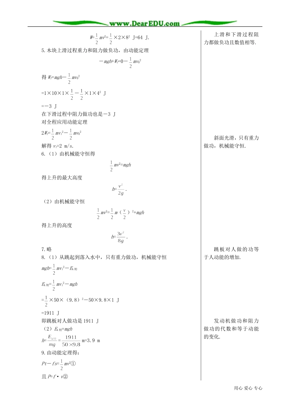 高中物理必修2能源的开发与利用-备课资料_第2页