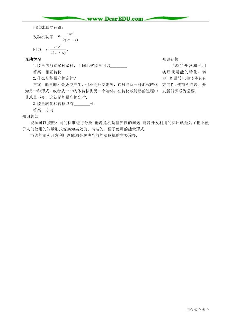 高中物理必修2能源的开发与利用-备课资料_第3页