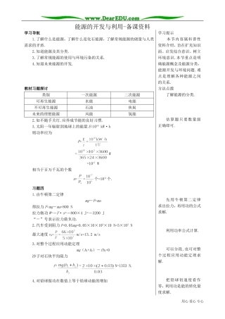高中物理必修2能源的开发与利用-备课资料