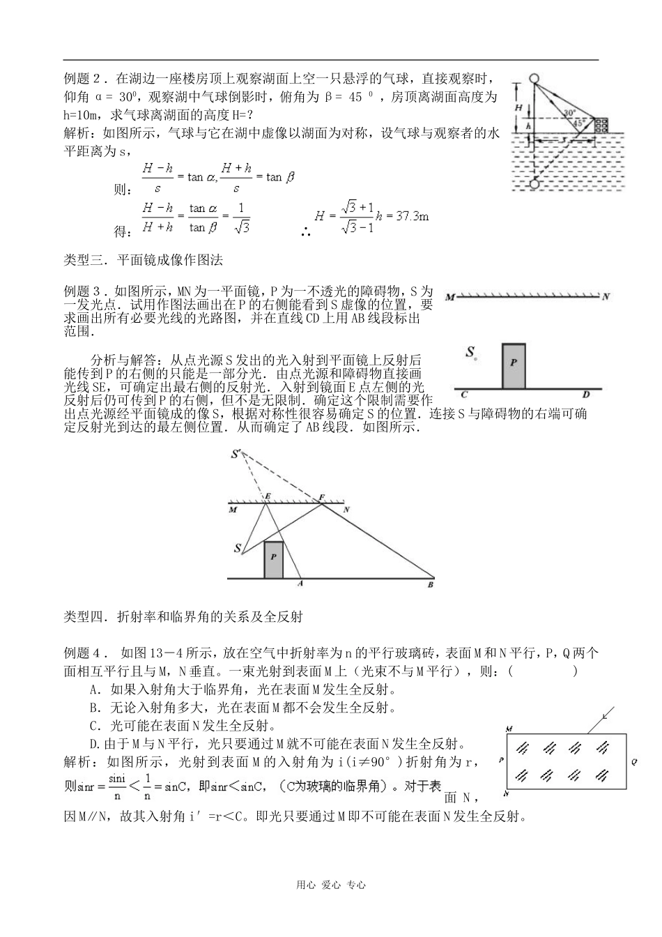 高中物理光的直线传播规律及波动规律人教版第三册_第2页