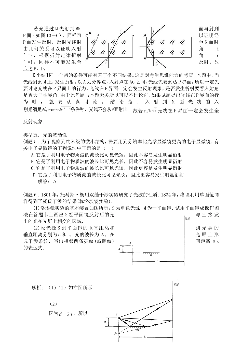 高中物理光的直线传播规律及波动规律人教版第三册_第3页