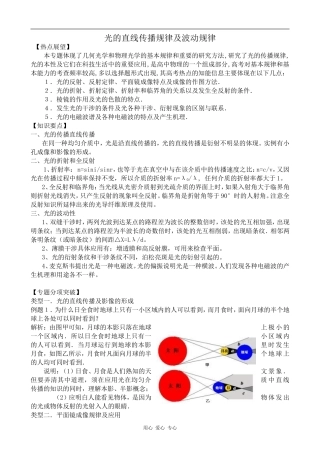 高中物理光的直线传播规律及波动规律人教版第三册