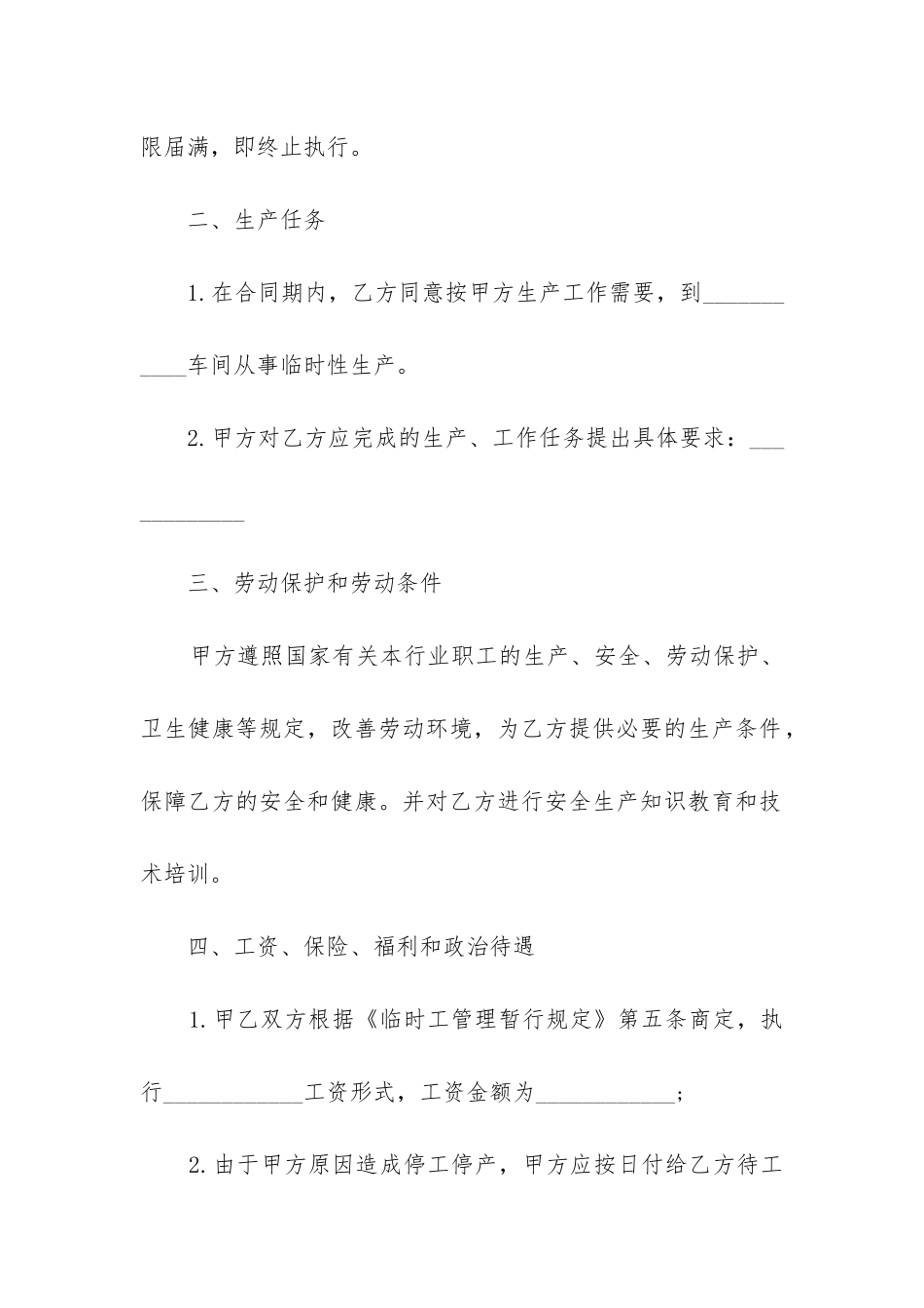 2024年企业车间临时工聘用合同_第2页