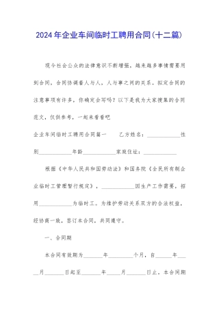 2024年企业车间临时工聘用合同