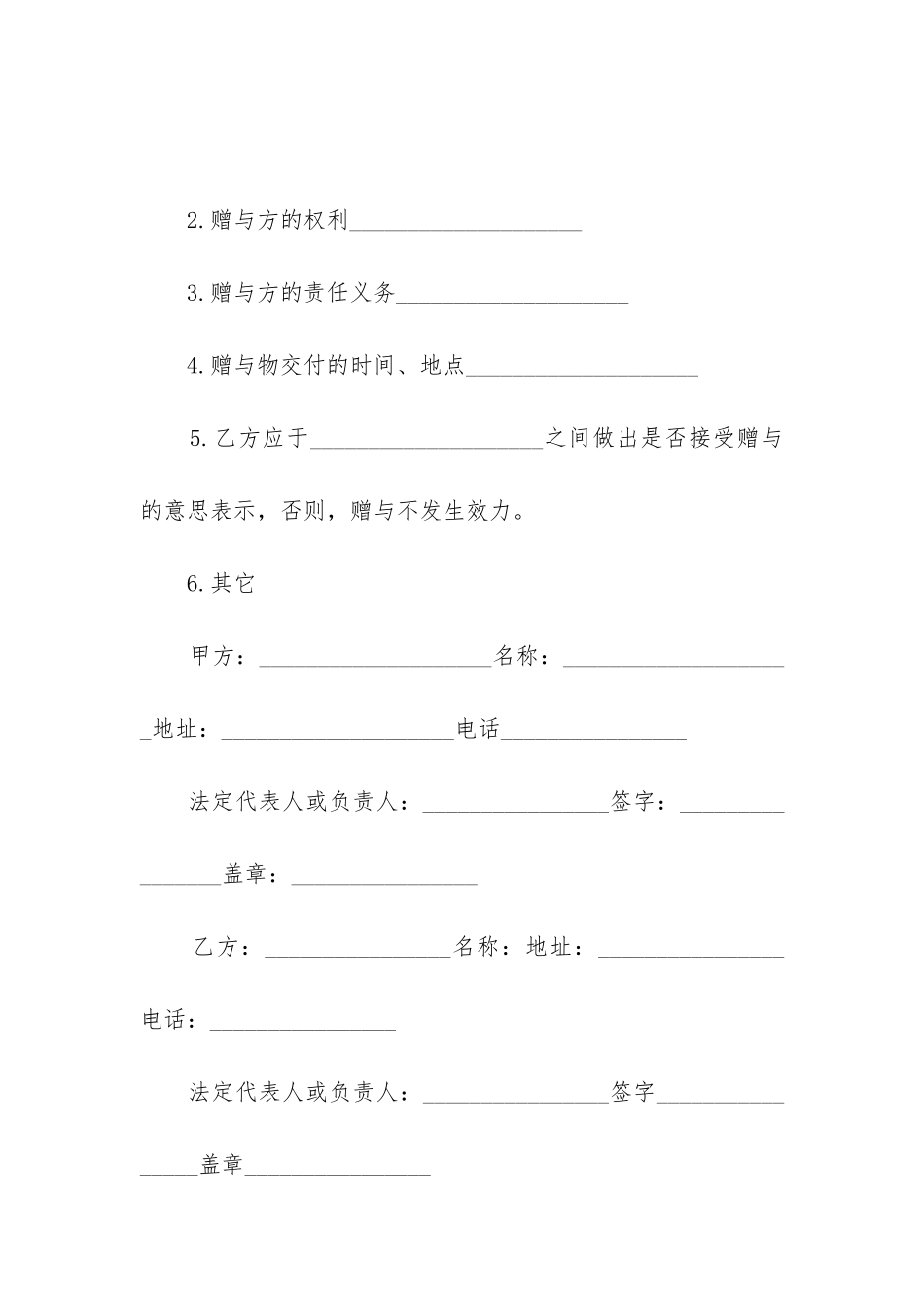 2024年企业赠与合同_第3页