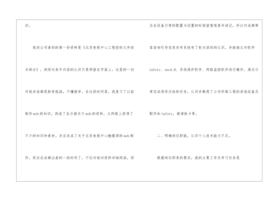 2024年企业部门试用期工作总结_第2页