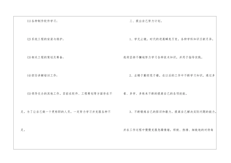 2024年企业部门试用期工作总结_第3页