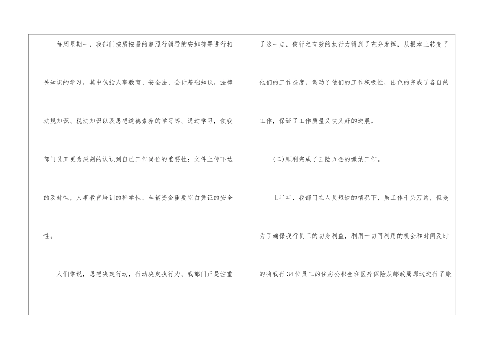 2024年企业部门上半年总结_第2页