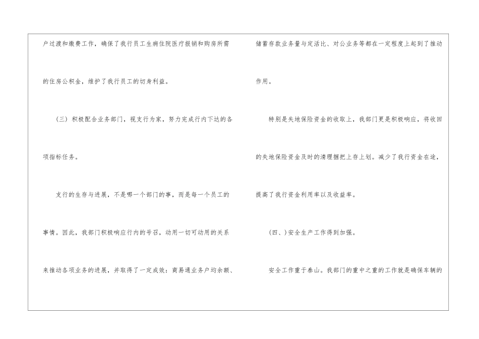 2024年企业部门上半年总结_第3页