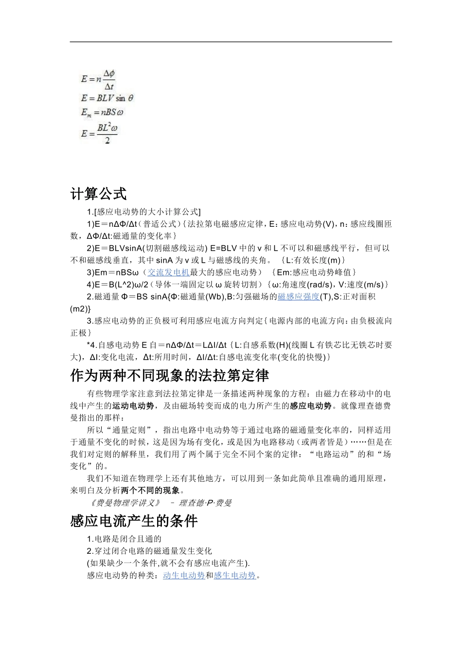高中物理：电磁感应定律及麦克斯韦法拉第方程教案 人教版选修1_第2页
