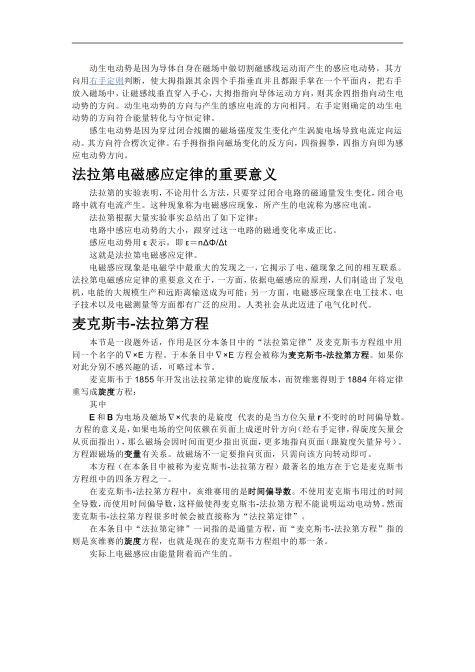 高中物理：电磁感应定律及麦克斯韦法拉第方程教案 人教版选修1_第3页