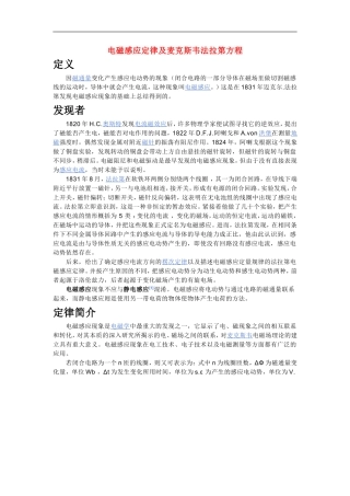 高中物理：电磁感应定律及麦克斯韦法拉第方程教案 人教版选修1
