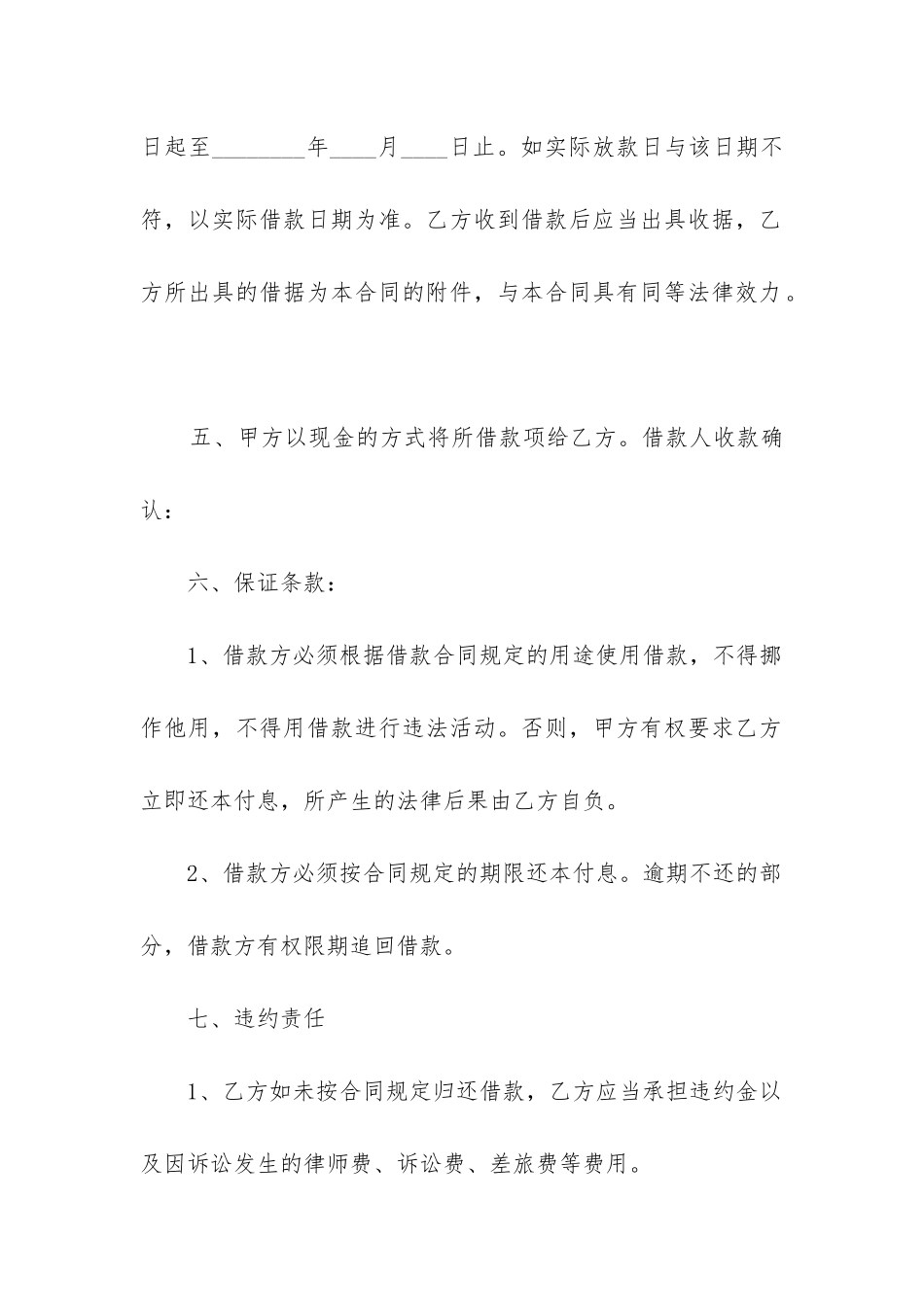 2024年企业间借款合同10篇精选5篇_第2页