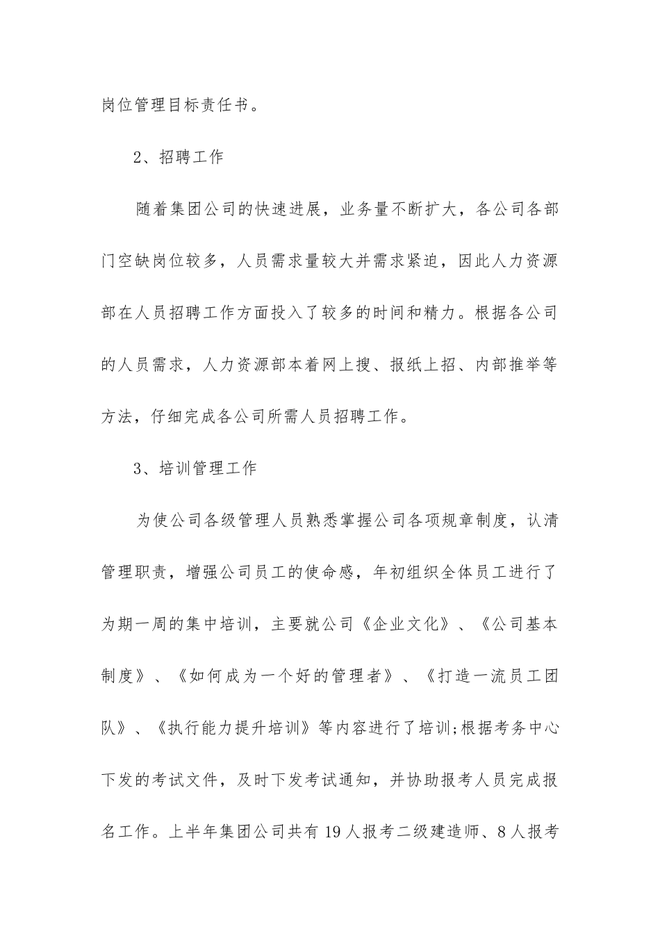 2024年企业运营工作心得体会_第2页