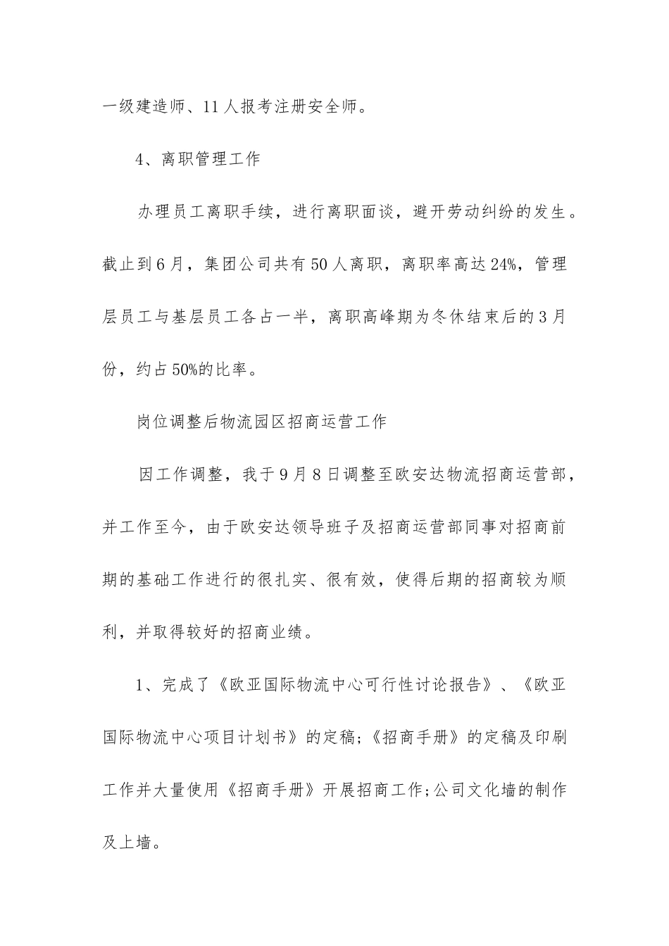 2024年企业运营工作心得体会_第3页
