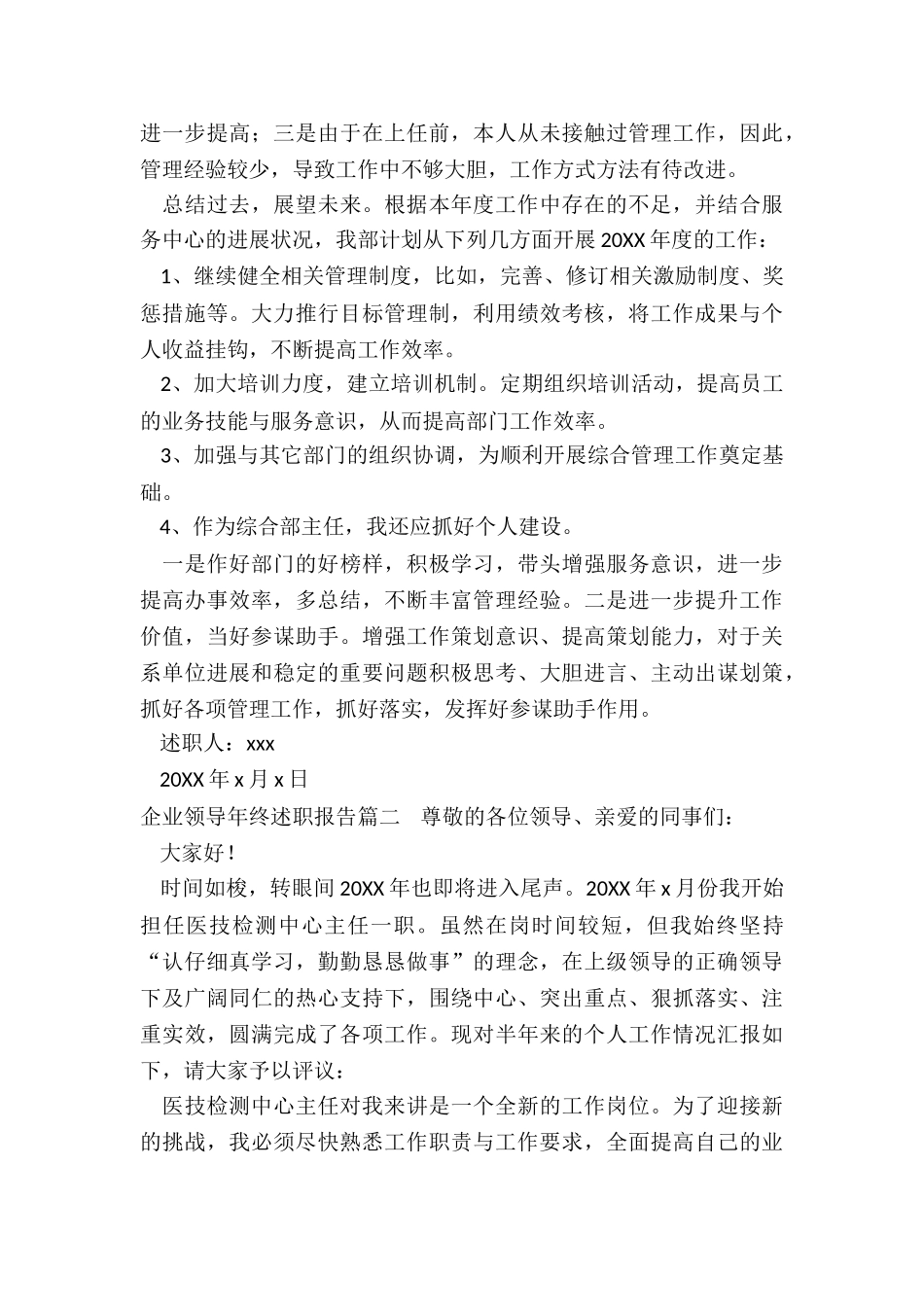 2024年企业领导年终述职报告_第2页