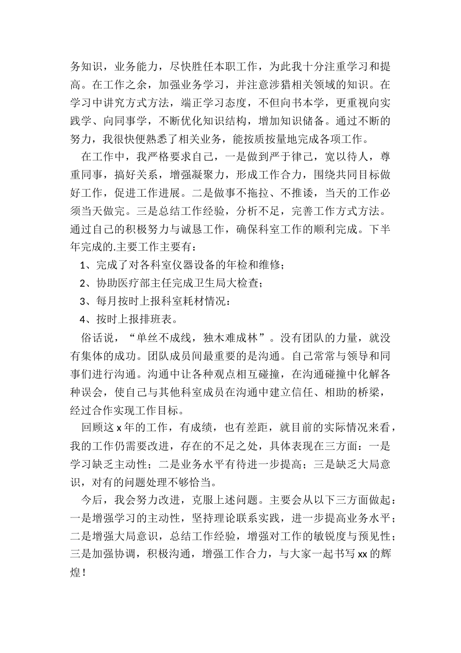 2024年企业领导年终述职报告_第3页