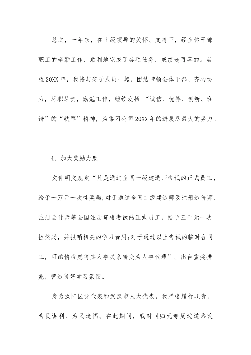 2024年企业述职述廉报告优秀_第2页