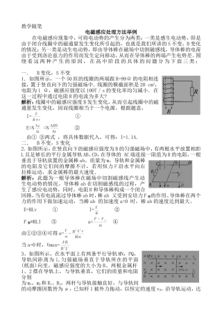 高中物理电磁感应处理方法举例