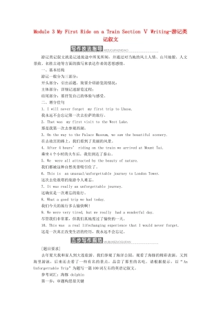 高中英语 Module 3 My First Ride on a Train Section Ⅴ Writing-游记类记叙文教学案 外研版必修1-外研版高一必修1英语教学案