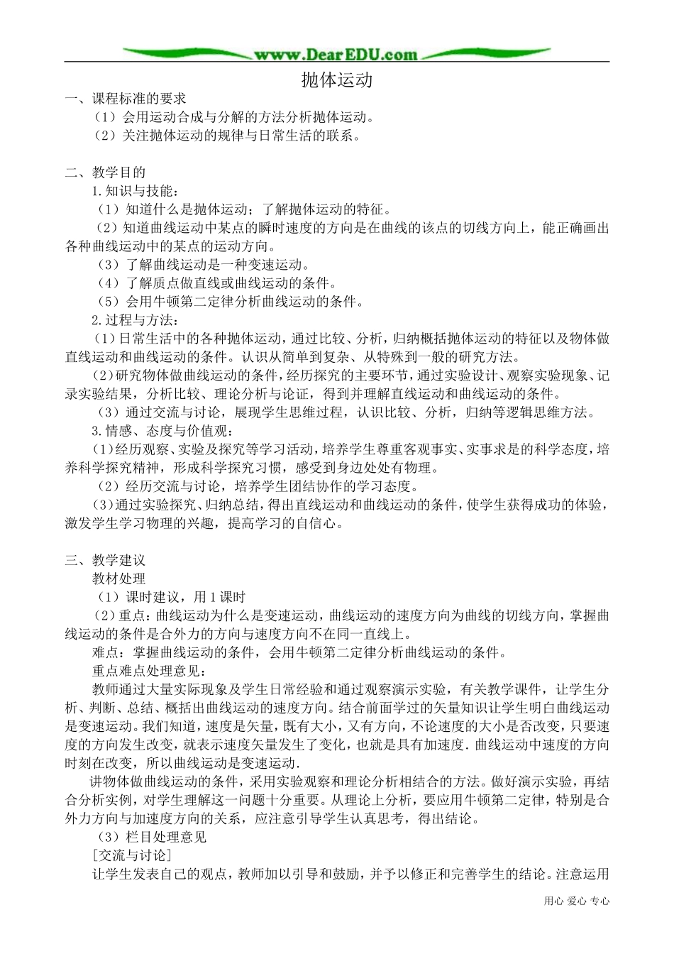 高中物理必修2抛体运动_第1页