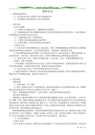 高中物理必修2抛体运动