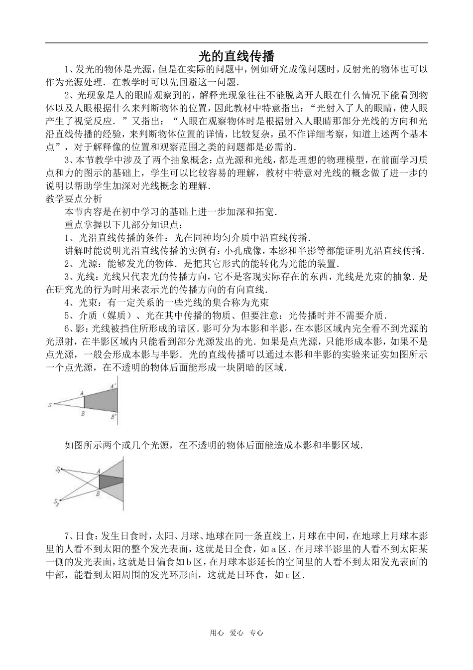 高中物理光的直线传播人教版第三册_第1页