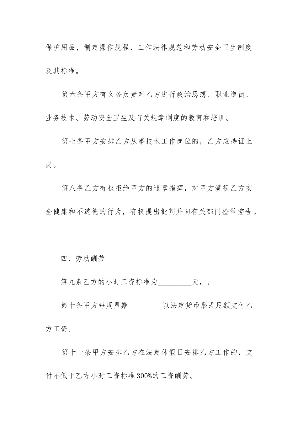2024年企业雇佣人员劳动合同文本_第3页
