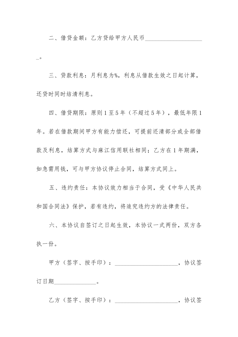 2024年企业间借款协议书范本6篇_第2页