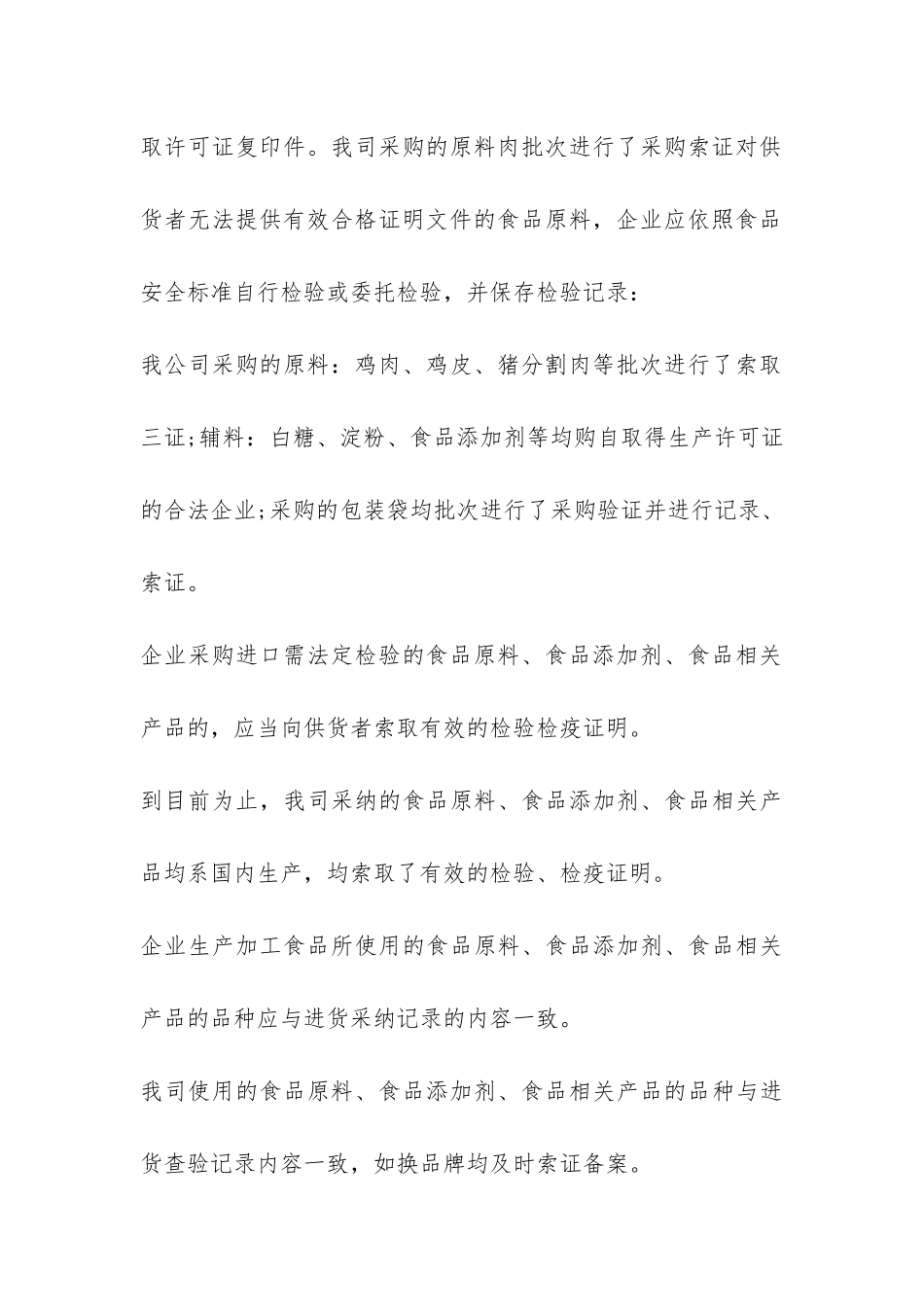 2024年企业食品安全自查报告-_第3页