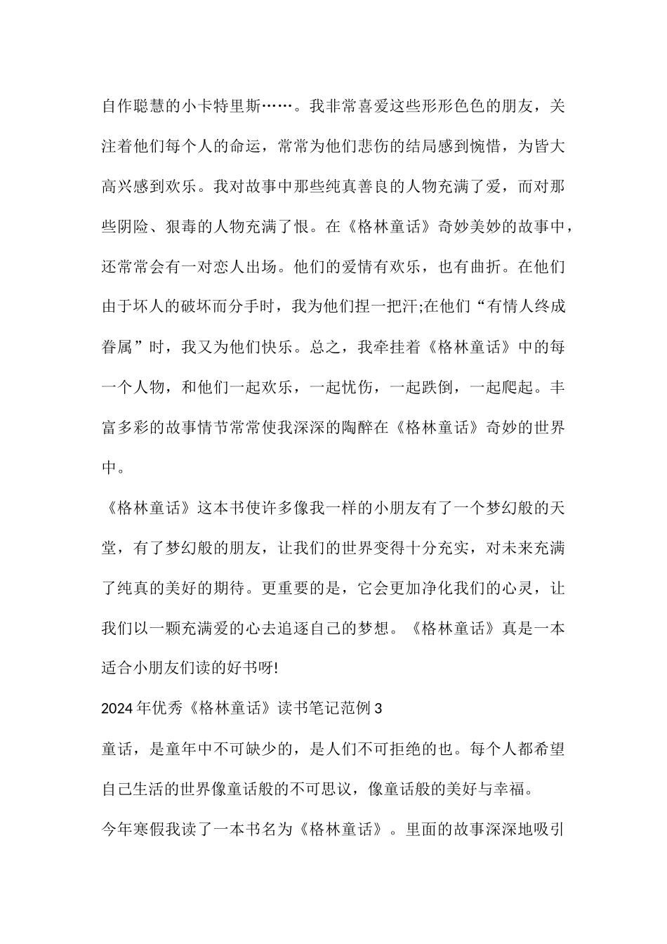 2024年优秀《格林童话》读书笔记范例_第3页