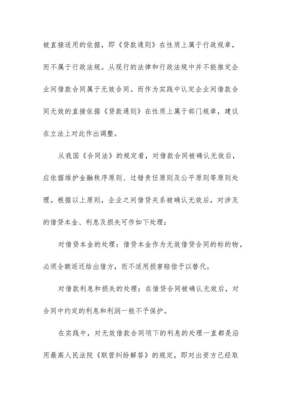 2024年企业间借款合同精选10篇_第2页